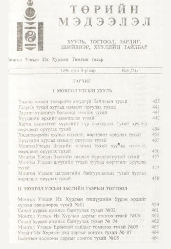 «Төрийн мэдээлэл» № 8, файлын 2-р хуудас