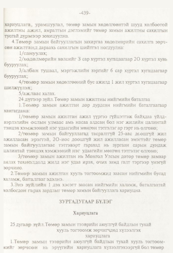 «Төрийн мэдээлэл» № 8, 439-р хуудасны скан