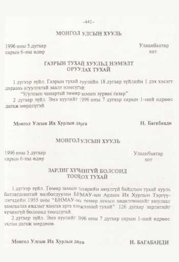 «Төрийн мэдээлэл» № 8, 441-р хуудасны скан