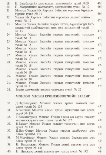 «Төрийн мэдээлэл» № 8, файлын 3-р хуудас
