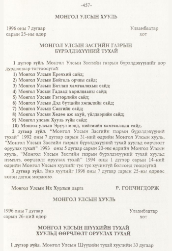 «Төрийн мэдээлэл» № 8, 457-р хуудасны скан