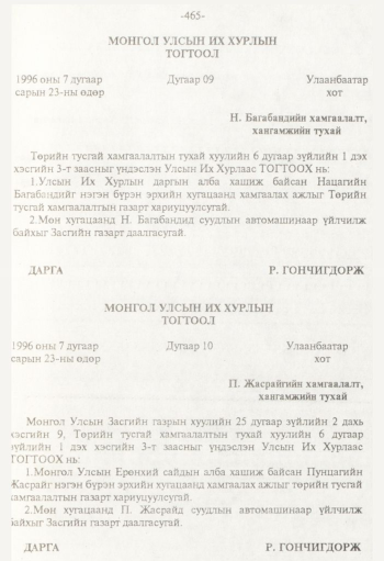 «Төрийн мэдээлэл» № 8, 465-р хуудасны скан