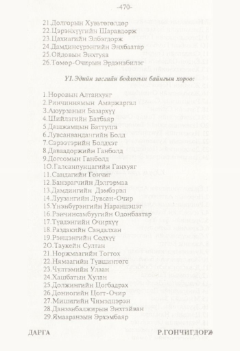 «Төрийн мэдээлэл» № 8, 470-р хуудасны скан