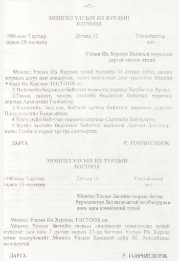 «Төрийн мэдээлэл» № 8, 471-р хуудасны скан