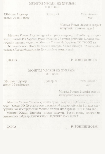 «Төрийн мэдээлэл» № 8, 475-р хуудасны скан