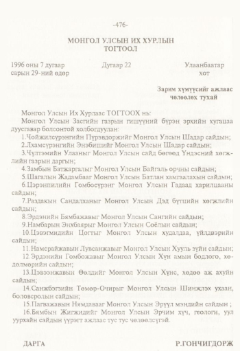 «Төрийн мэдээлэл» № 8, 476-р хуудасны скан