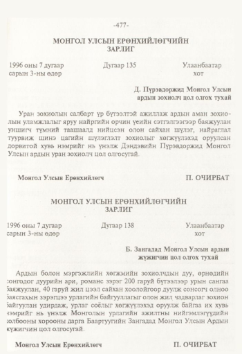 «Төрийн мэдээлэл» № 8, 477-р хуудасны скан