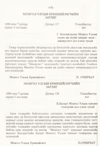 «Төрийн мэдээлэл» № 8, 478-р хуудасны скан