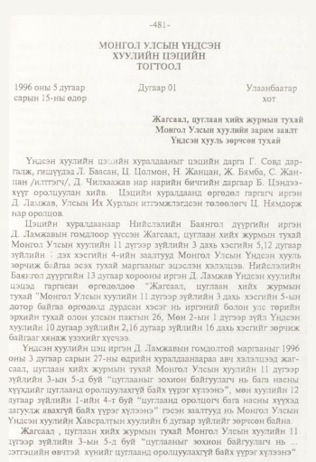 «Төрийн мэдээлэл» № 8, 481-р хуудасны скан