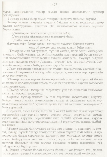 «Төрийн мэдээлэл» № 8, 427-р хуудасны скан