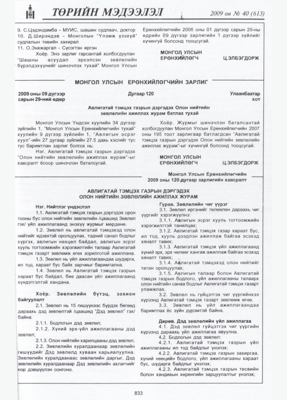 «Төрийн мэдээлэл» № 38, файлын 34-р хуудас