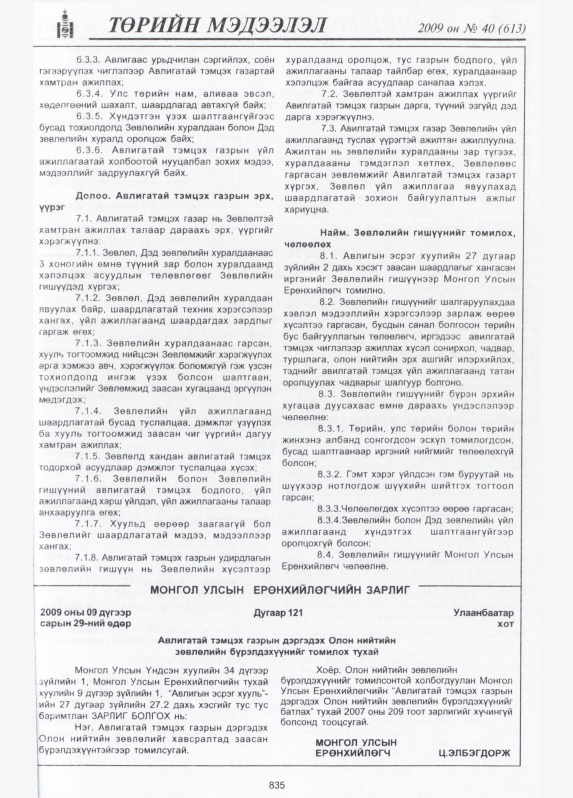 «Төрийн мэдээлэл» № 38, файлын 36-р хуудас