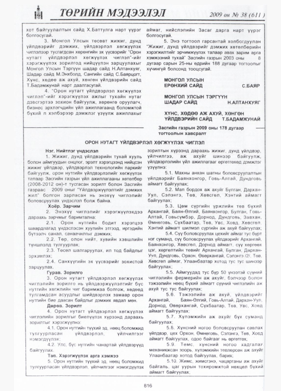 «Төрийн мэдээлэл» № 38, 816-р хуудасны скан