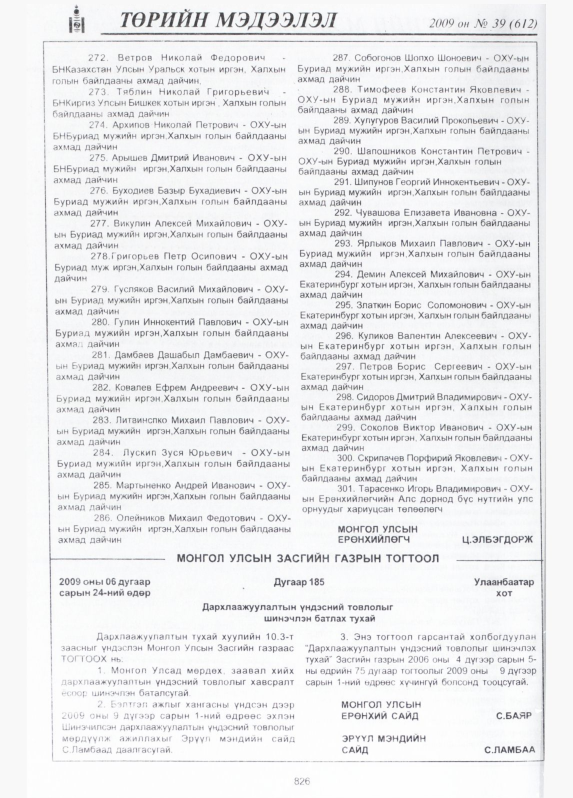 «Төрийн мэдээлэл» № 40, файлын 23-р хуудас