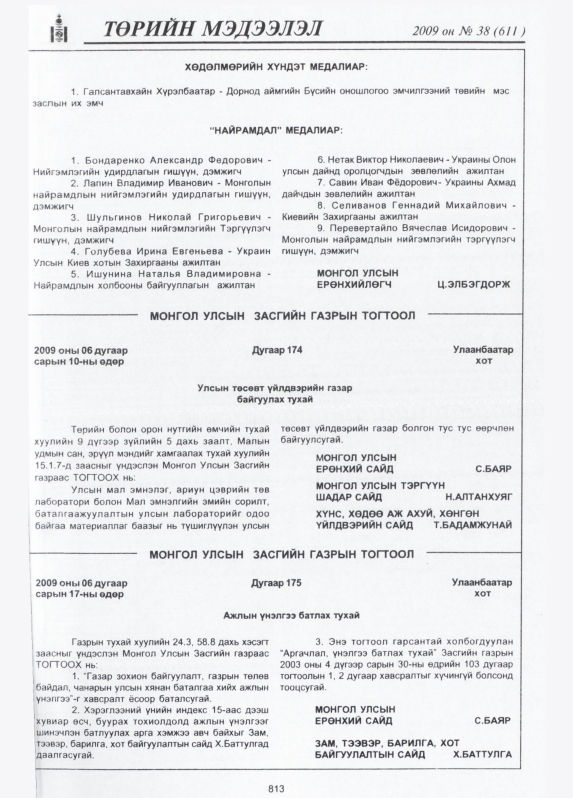 «Төрийн мэдээлэл» № 40, файлын 6-р хуудас