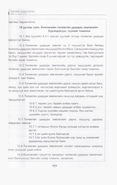 «Төрийн мэдээлэл» № 42, файлын 120-р хуудас