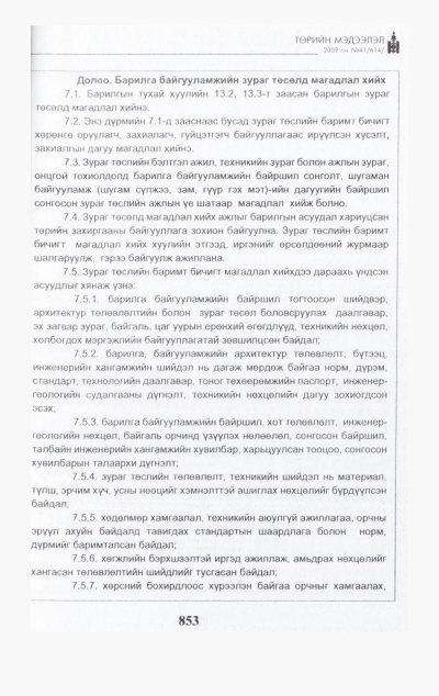 «Төрийн мэдээлэл» № 42, файлын 14-р хуудас