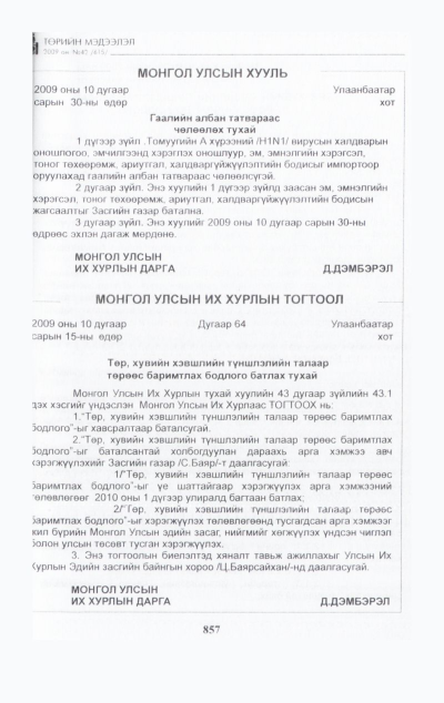 «Төрийн мэдээлэл» № 42, файлын 20-р хуудас