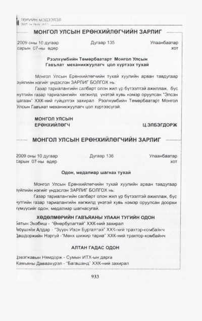 «Төрийн мэдээлэл» № 43, файлын 96-р хуудас