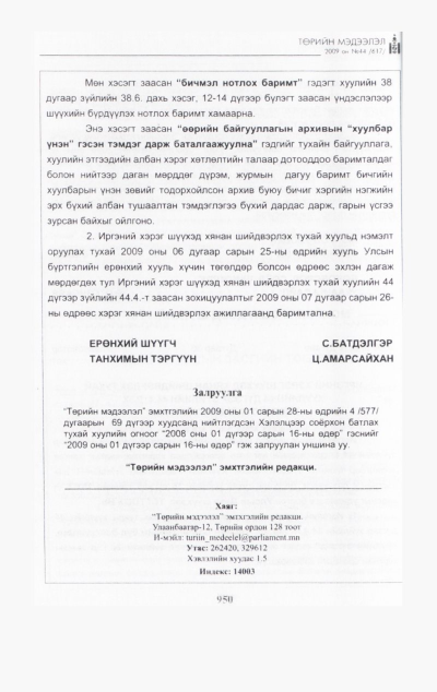 «Төрийн мэдээлэл» № 44, файлын 113-р хуудас