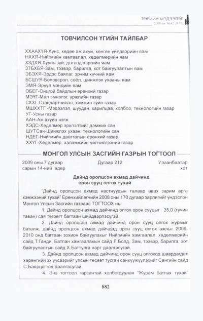 «Төрийн мэдээлэл» № 44, файлын 41-р хуудас