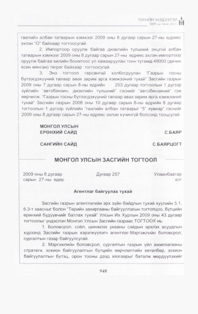 «Төрийн мэдээлэл» № 45, файлын 111-р хуудас