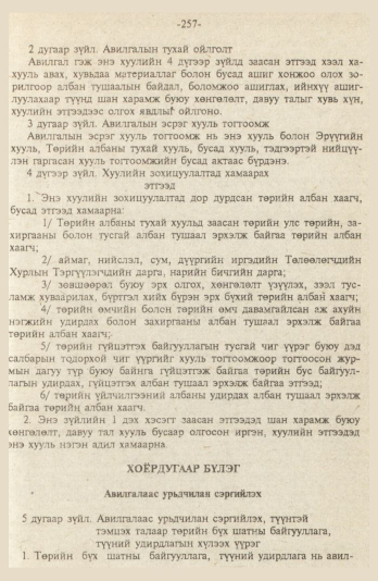 «Төрийн мэдээлэл» № 9, файлын 10-р хуудас