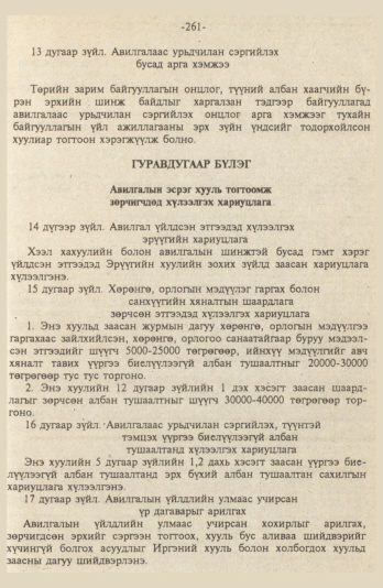 «Төрийн мэдээлэл» № 9, файлын 14-р хуудас