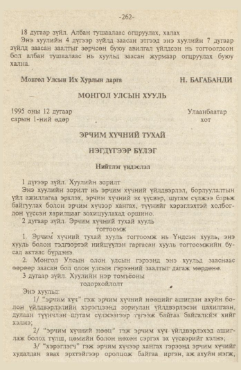 «Төрийн мэдээлэл» № 9, файлын 15-р хуудас