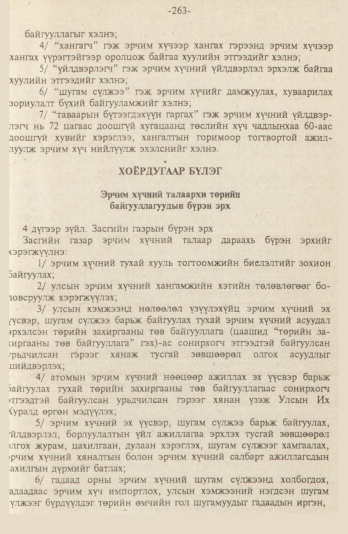 «Төрийн мэдээлэл» № 9, файлын 16-р хуудас