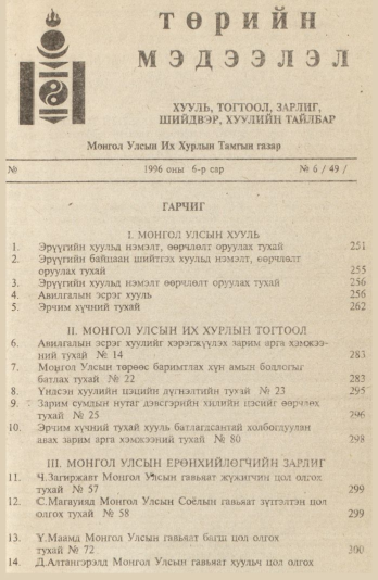 «Төрийн мэдээлэл» № 9, файлын 2-р хуудас