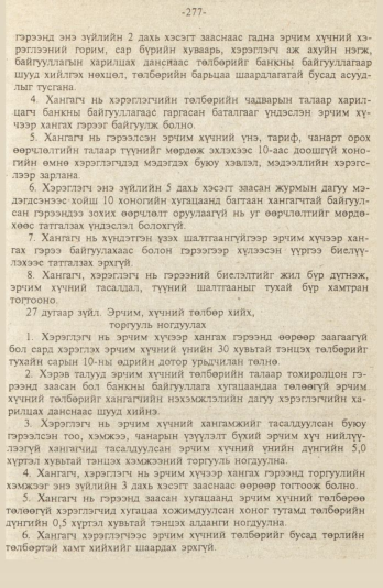 «Төрийн мэдээлэл» № 9, файлын 30-р хуудас