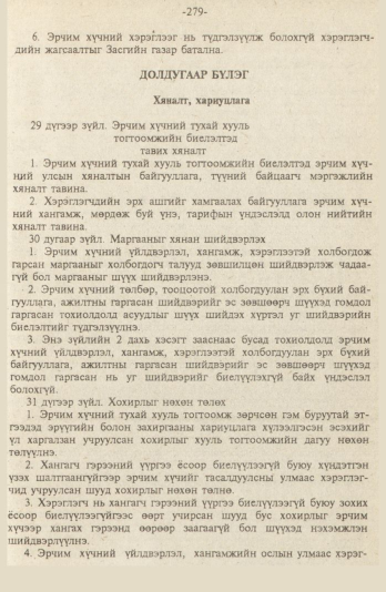 «Төрийн мэдээлэл» № 9, файлын 32-р хуудас