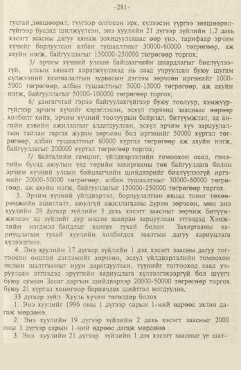 «Төрийн мэдээлэл» № 9, файлын 34-р хуудас