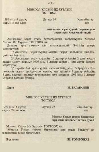 «Төрийн мэдээлэл» № 9, файлын 36-р хуудас