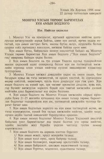«Төрийн мэдээлэл» № 9, файлын 37-р хуудас