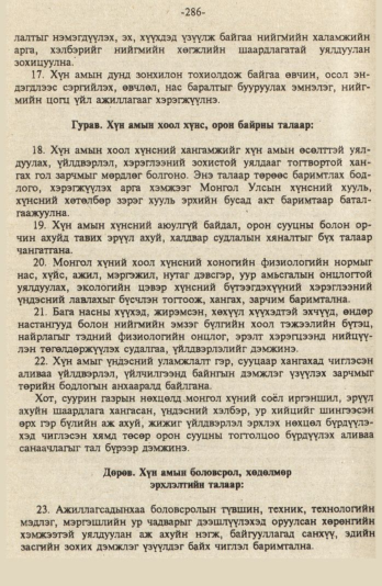 «Төрийн мэдээлэл» № 9, файлын 39-р хуудас
