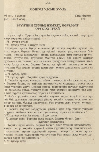 «Төрийн мэдээлэл» № 9, файлын 4-р хуудас