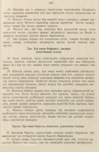 «Төрийн мэдээлэл» № 9, файлын 40-р хуудас