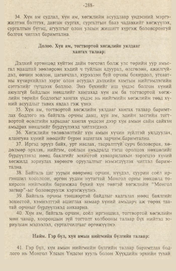 «Төрийн мэдээлэл» № 9, файлын 41-р хуудас