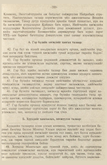 «Төрийн мэдээлэл» № 9, файлын 42-р хуудас