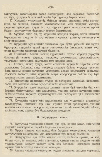 «Төрийн мэдээлэл» № 9, файлын 45-р хуудас