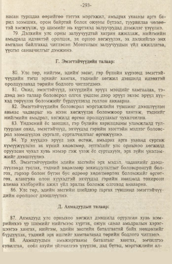 «Төрийн мэдээлэл» № 9, файлын 46-р хуудас