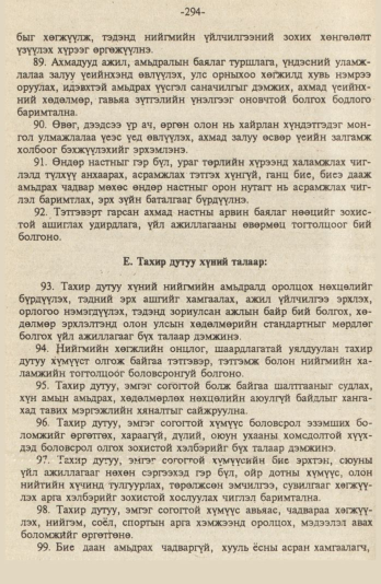 «Төрийн мэдээлэл» № 9, файлын 47-р хуудас