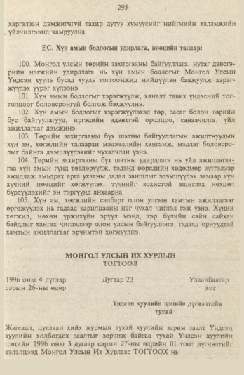 «Төрийн мэдээлэл» № 9, файлын 48-р хуудас
