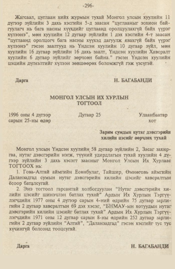 «Төрийн мэдээлэл» № 9, файлын 49-р хуудас