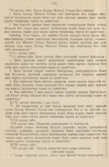 «Төрийн мэдээлэл» № 9, файлын 5-р хуудас