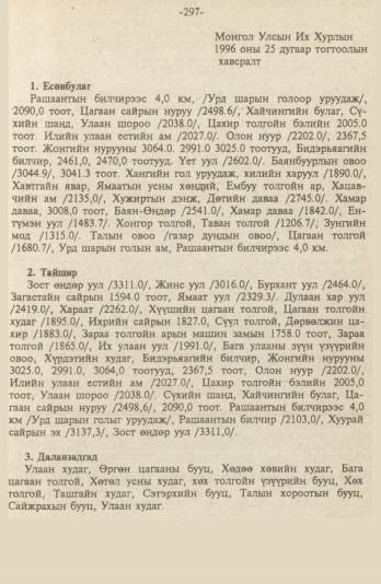 «Төрийн мэдээлэл» № 9, файлын 50-р хуудас
