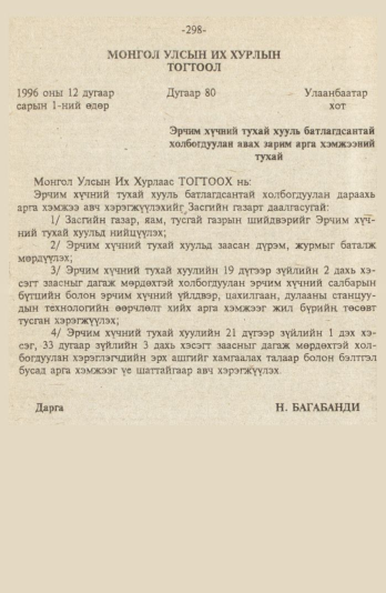 «Төрийн мэдээлэл» № 9, файлын 51-р хуудас