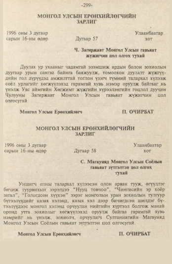 «Төрийн мэдээлэл» № 9, файлын 52-р хуудас